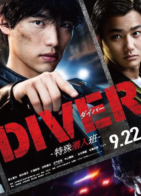 《DIVER-特殊潜入组-》百度云网盘下载.阿里云盘.日语中字.(2020)