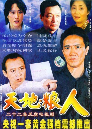 《天下粮人》百度云网盘下载.阿里云盘.国语中字.(2006)