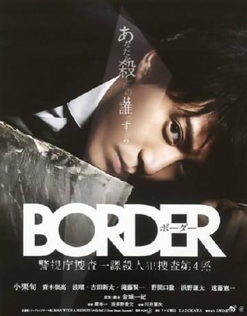 《BORDER》百度云网盘下载.阿里云盘.日语中字.(2014)