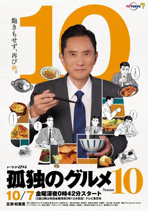 《孤独的美食家 第十季》百度云网盘下载.阿里下载.日语中字.(2022)