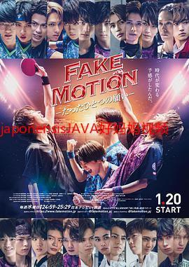 《FAKE MOTION -唯一的愿望-》百度云网盘下载.阿里云盘.日语中字.(2021)