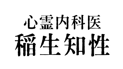 《心灵内科医生 稻生知性》百度云网盘下载.阿里云盘.日语中字.(2023)