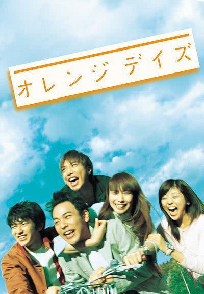 《橙色岁月》百度云网盘下载.阿里云盘.日语中字.(2004)