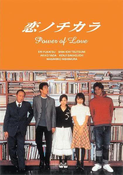《爱的力量》百度云网盘下载.阿里云盘.日语中字.(2002)