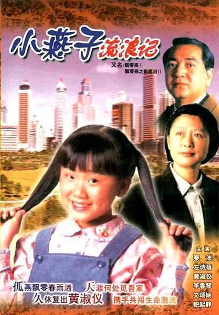 《飘零燕》百度云网盘下载.阿里云盘.粤语中字.(1996)