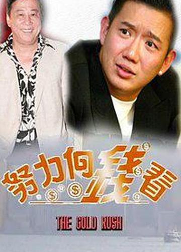 《著數一族》百度云网盘下载.阿里云盘.粤语中字.(2003)