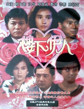 《楼下伊人》百度云网盘下载.阿里云盘.粤语中字.(1980)