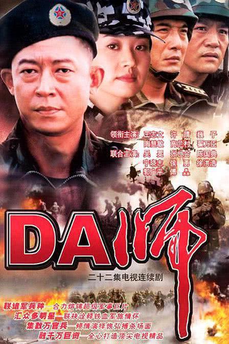 《DA师》百度云网盘下载.阿里云盘.国语中字.(2002)