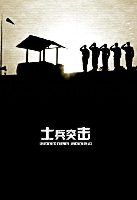 《士兵突击》百度云网盘下载.阿里云盘.国语中字.(2006)