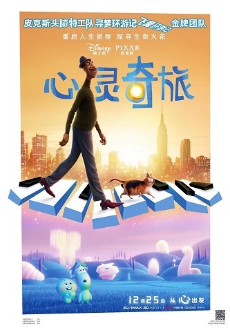 《心灵奇旅》百度云盘下载[MP4/mkv]蓝光[BD720P/HD  