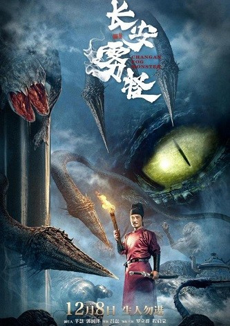 《长安雾怪》百度云盘下载[MP4/mkv]蓝光[BD720P/HD  