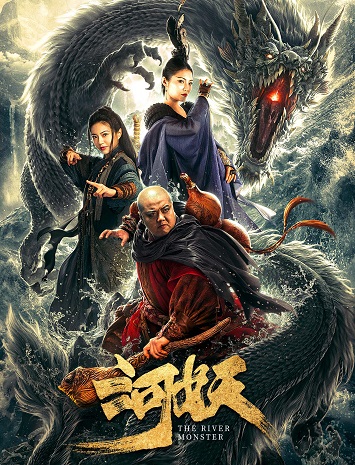 《河妖》百度云电影-在线观看-超清BD1080P|国语中  