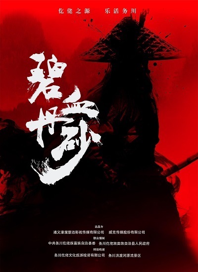 《碧血丹砂》百度云网盘 迅雷下载 超清.HD1080P  