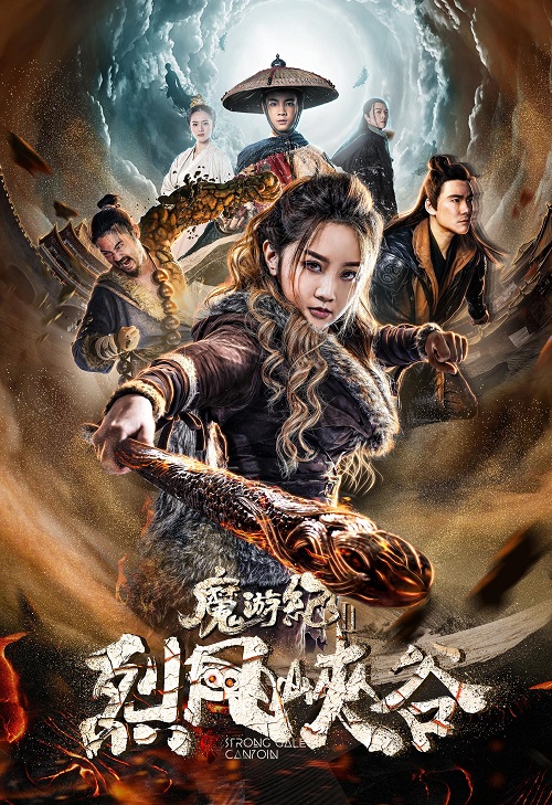 《魔游纪2：烈风峡谷》HD超清国语中字（2019）【  