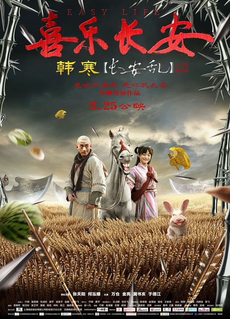 《喜乐长安》百度云盘下载[MP4/mkv]蓝光[BD720P/HD  