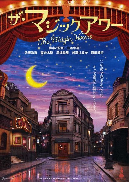 《魔幻时刻》百度云网盘下载.BD1080P.日语中字.  