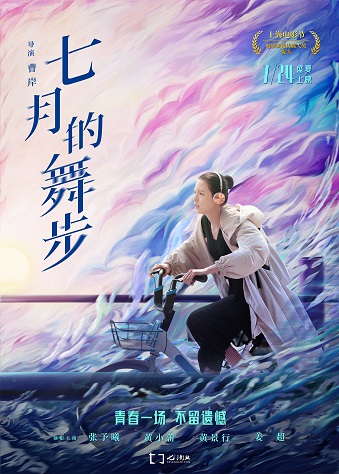 《七月的舞步》百度云网盘下载.BD1080P.国语中字  