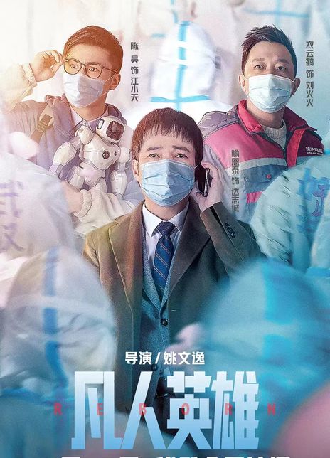 《凡人英雄》百度云网盘下载.BD1080P.国语中字.  