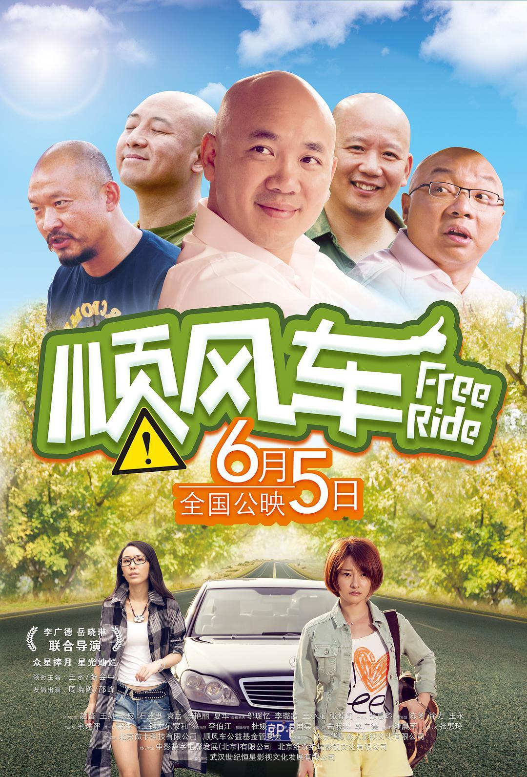 《顺风车》百度云盘下载[MP4/mkv]蓝光[BD720P/HD108  