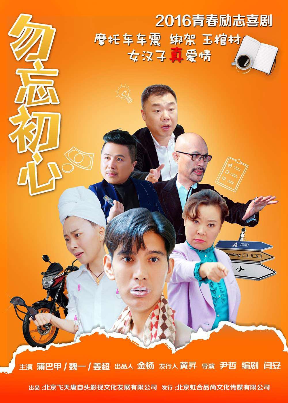 《勿忘初心》百度云盘下载[MP4/mkv]蓝光[BD720P/HD  