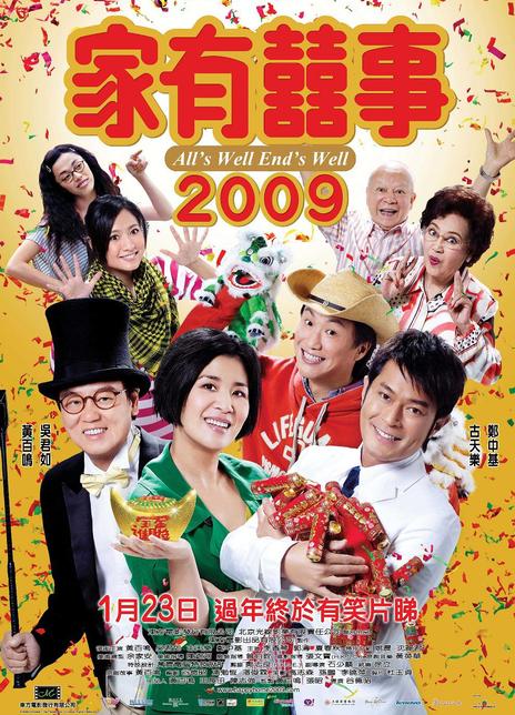 《家有喜事2009》百度云网盘电影|在线观看uc网盘  