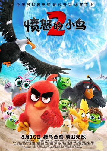 《愤怒的小鸟2》电影百度云下载 在线观看 BD10  