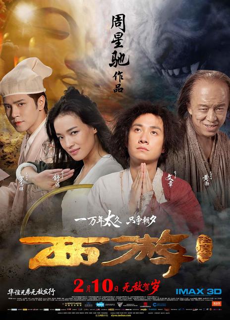 《西游降魔篇》百度云-在线观看-超清BD1080P|国语  