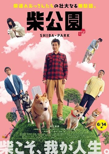 《柴犬公园》百度云电影-在线观看-超清BD1080P|日  