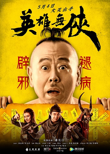 《英雄无侠》百度云电影-在线观看-超清BD1080P|国  