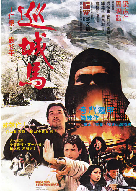 《巡城马》百度云网盘下载.阿里云盘.语中字.(1982)