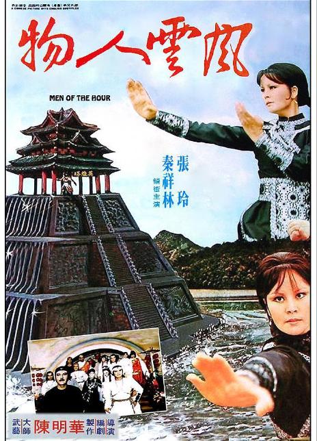 《风云人物》百度云网盘下载.阿里云盘.国语中字.(1977)