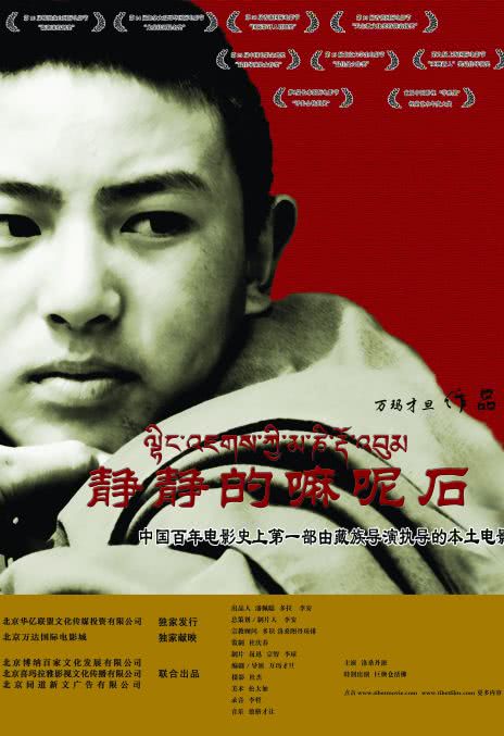 《静静的嘛呢石》百度云网盘下载.阿里云盘.藏语中字.(2005)