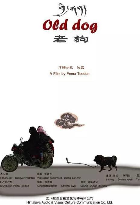 《老狗》百度云网盘下载.阿里云盘.藏语中字.(2011)