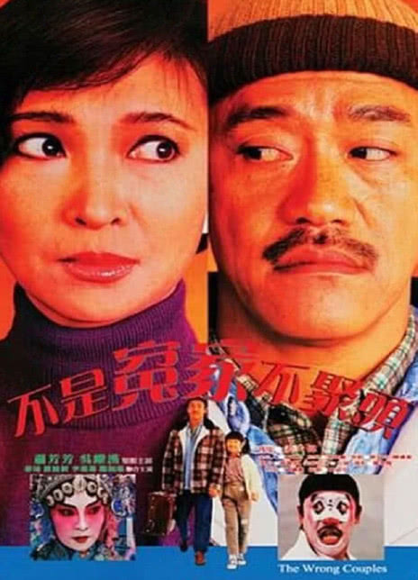 《不是冤家不聚头》百度云网盘下载.阿里云盘.粤语中字.(1987)