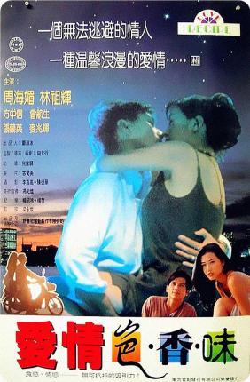 《爱情色香味》百度云网盘下载.阿里云盘.粤语中字.(1994)