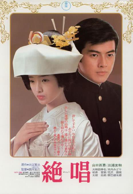 《绝唱》百度云网盘下载.阿里云盘.日语中字.(1975)