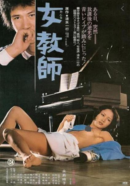 《女教师》百度云网盘下载.阿里云盘.日语中字.(1977)