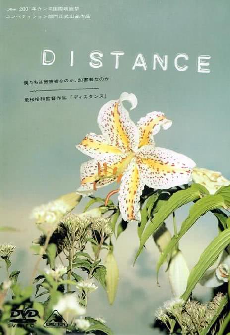 《距离》百度云网盘下载.阿里云盘.日语中字.(2001)