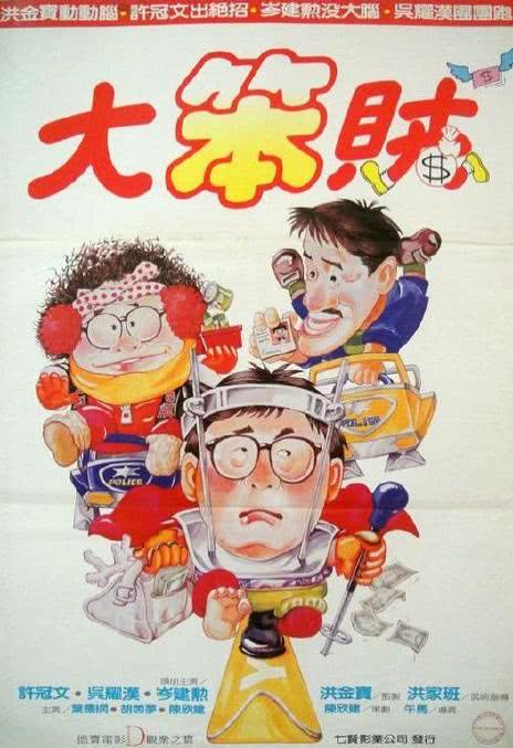 《智勇三宝》百度云网盘下载.阿里云盘.粤语中字.(1985)