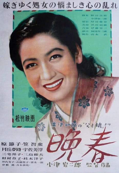 《晚春》百度云网盘下载.阿里云盘.日语中字.(1949)