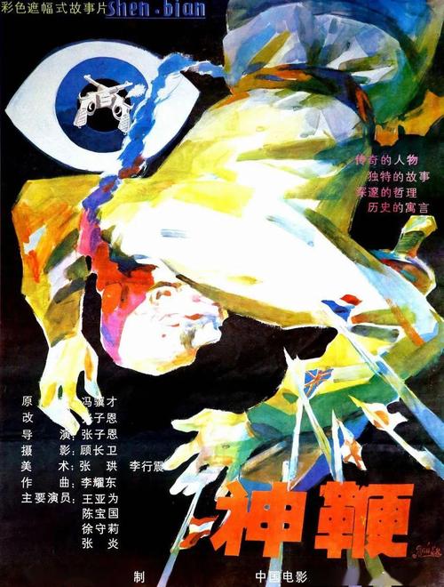 《神鞭》百度云网盘下载.阿里云盘.国语中字.(1986)