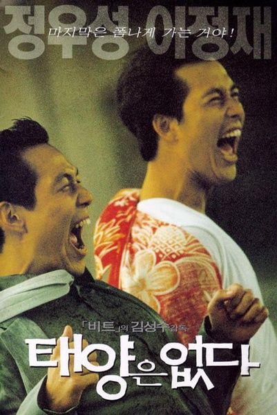《日出城市》百度云网盘下载.BD1080P.韩语中字.(1999)
