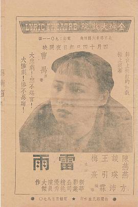 《雷雨》百度云网盘下载.阿里云盘.国语中字.(1938)