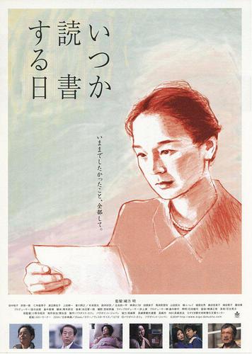 《何时是读书天》百度云网盘下载.阿里云盘.日语中字.(2005)