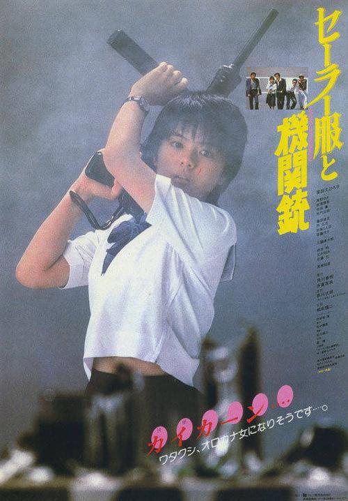 《水手服与机关枪》百度云网盘下载.1080P下载.日语中字.(1981)