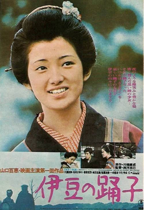 《伊豆的舞女》百度云网盘下载.1080P下载.日语中字.(1974)