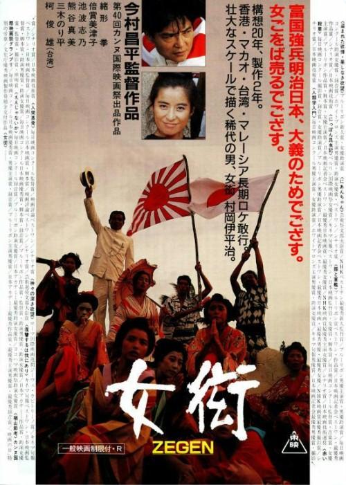 《女衒》百度云网盘下载.1080P下载.日语中字.(1987)