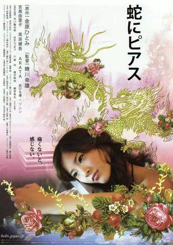 《蛇舌》百度云网盘下载.1080P下载.日语中字.(2008)