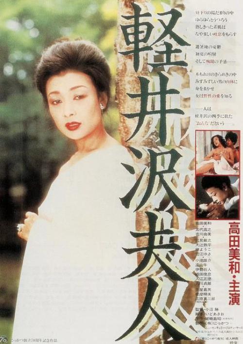 《轻井泽夫人》百度云网盘下载.1080P下载.日语中字.(1982)