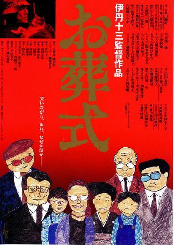 《葬礼》百度云网盘下载.1080P下载.日语中字.(1984)
